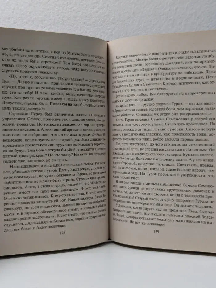 Черная кошка. Ваш ход, полковник