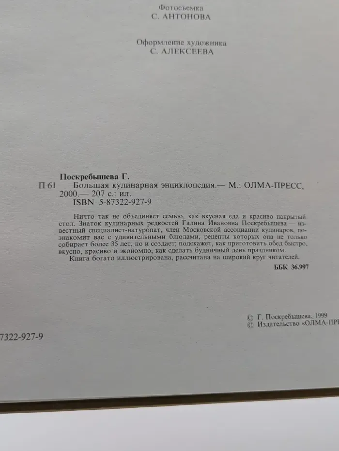 Большая кулинарная энциклопедия. Путь к сердцу мужчины