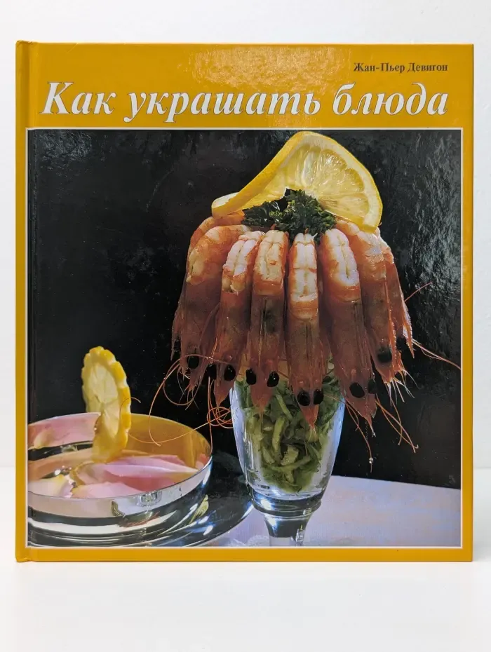 Как украшать блюда