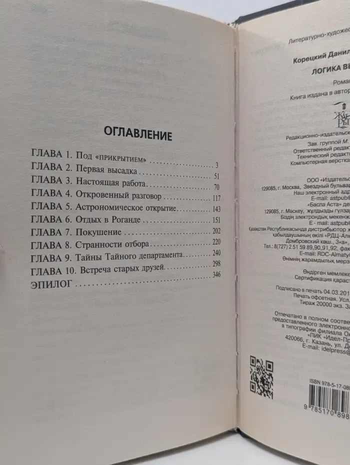 Логика выбора