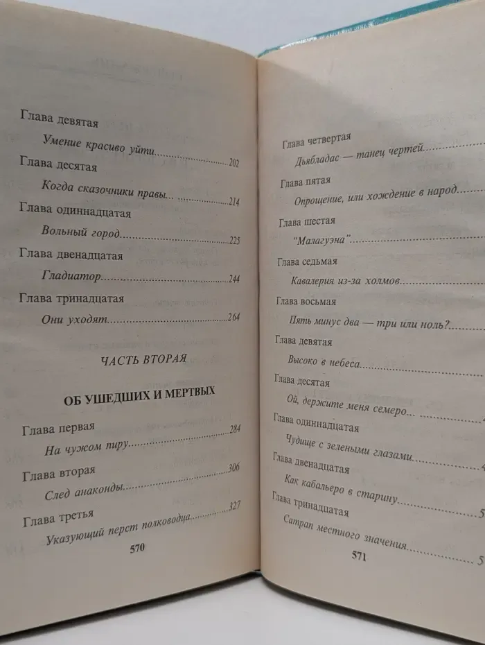 Русский проект. Возвращение пираньи