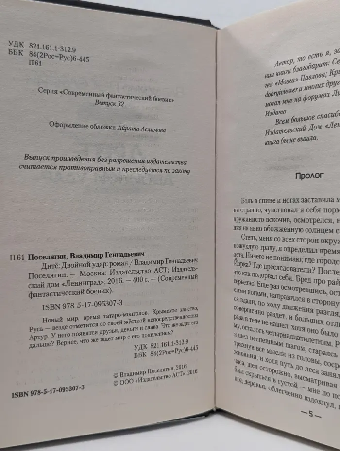 Современный фантастический боевик. Дитё. Двойной удар