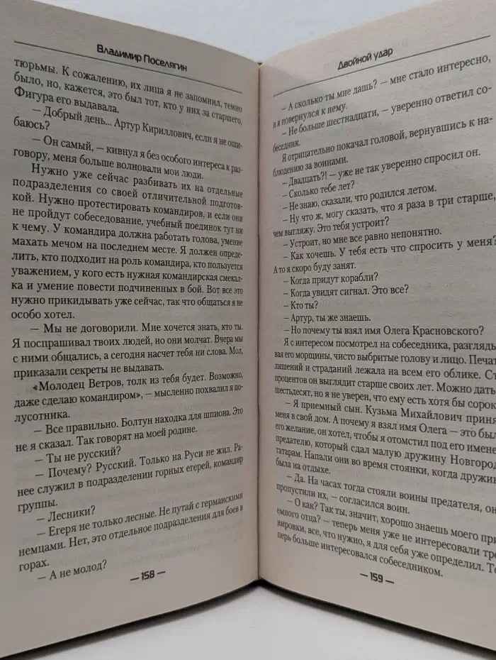 Современный фантастический боевик. Дитё. Двойной удар