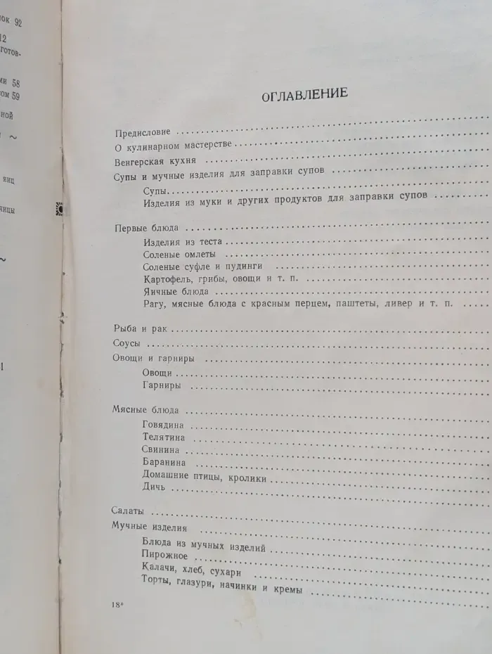 Кулинарное искусство и венгерская кухня