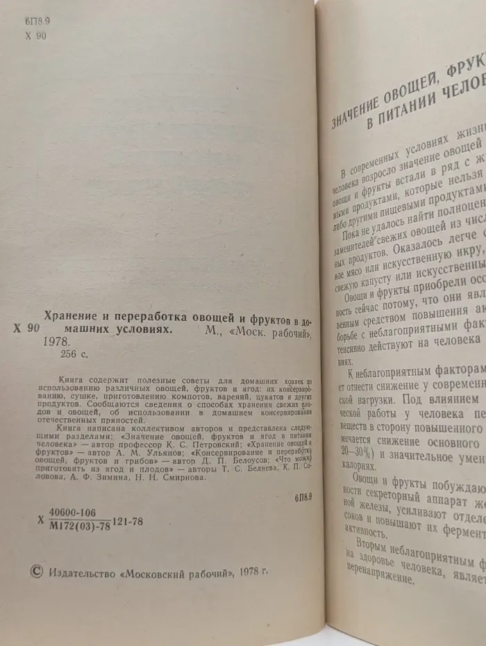 Хранение и переработка овощей и фруктов в домашних условиях