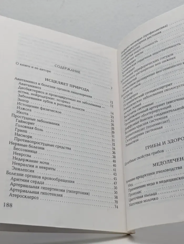 Путь к исцелению. Лечение травами. Книга 1