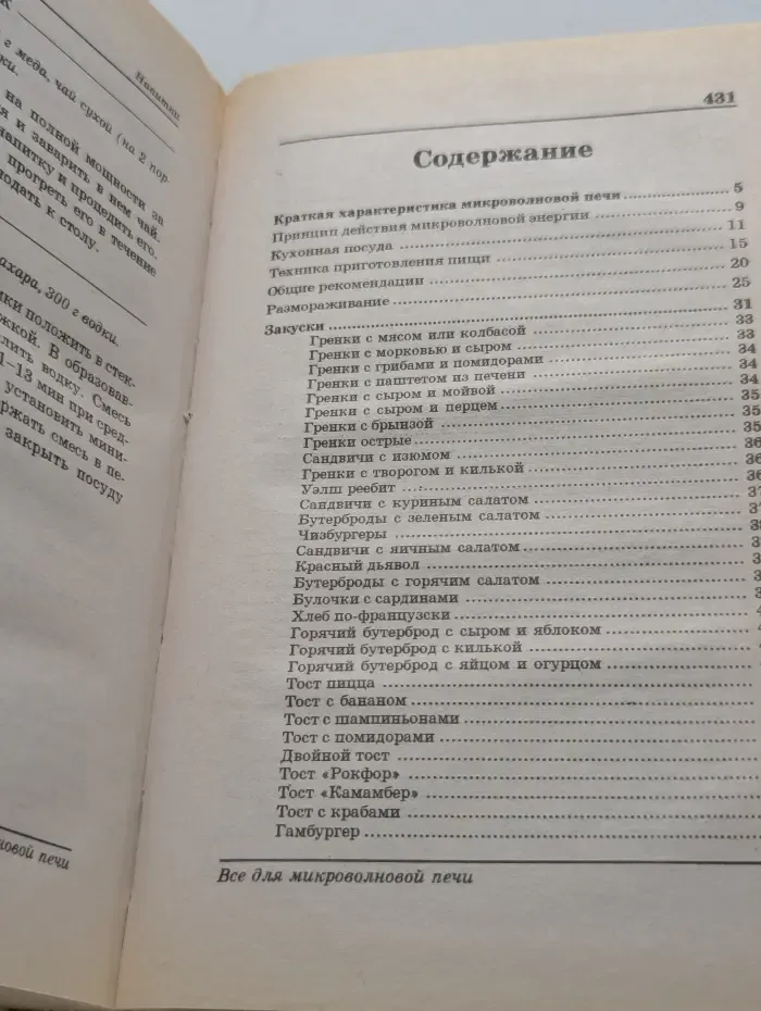 Почти все о микроволновой печи