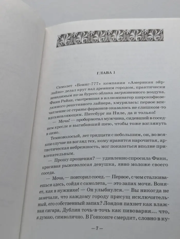 Книга-загадка, книга-бестселлер. Евангелие от Люцифера