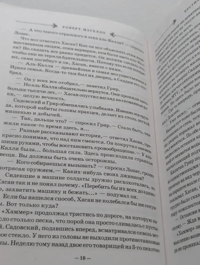 Книга-загадка, книга-бестселлер. Бестиарий