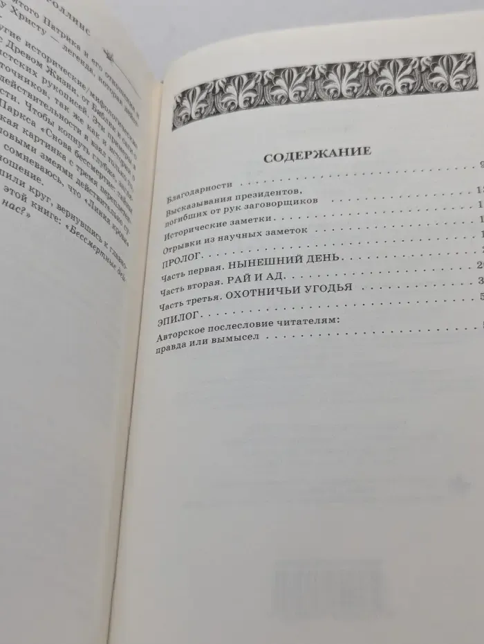 Книга-загадка, книга-бестселлер. Линия крови
