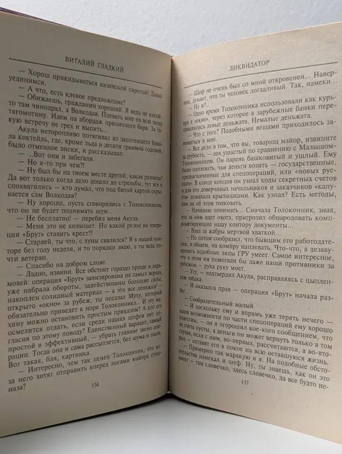 Черная метка. Ликвидатор