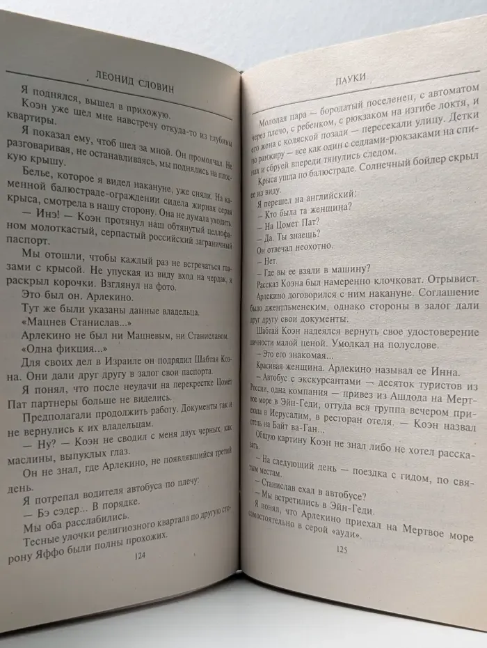 Черная метка. Пауки