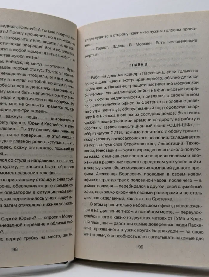 Время "Ч"