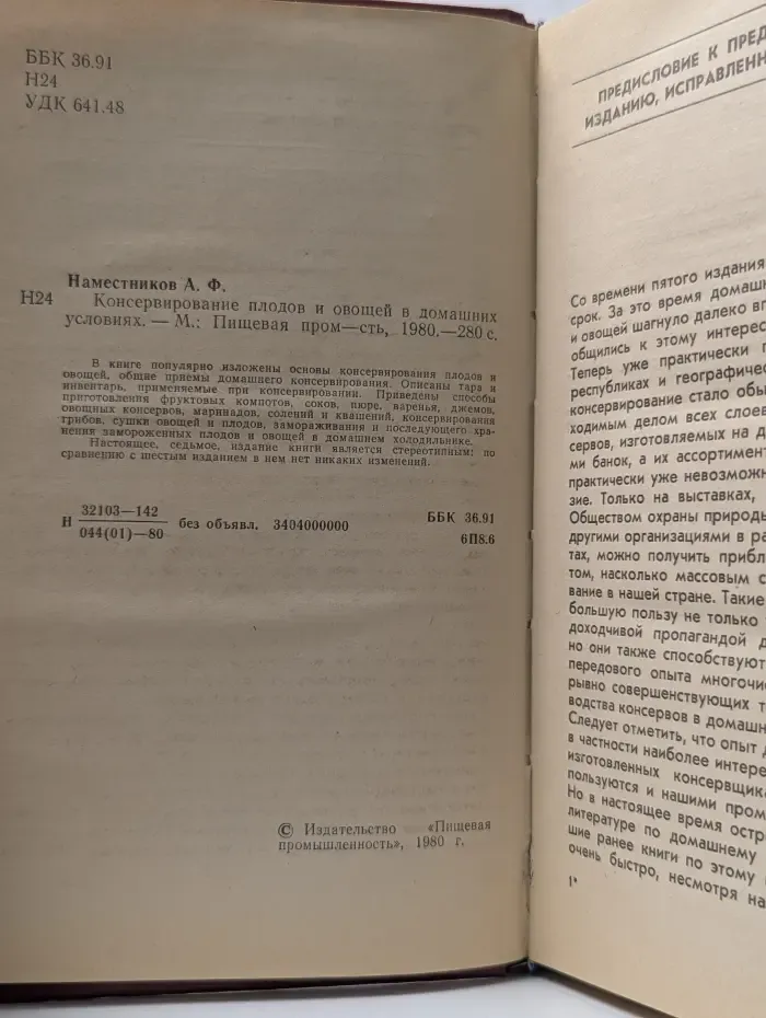 Консервирование плодов и овощей в домашних условиях