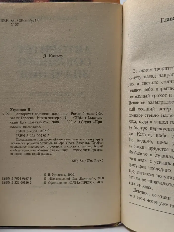 Авторитет союзного значения