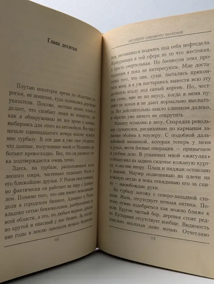 Авторитет союзного значения