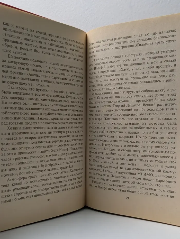 Черная кошка. Русские наемники