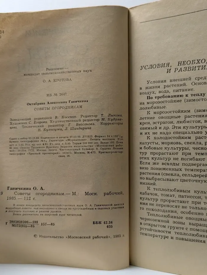 Советы огородникам
