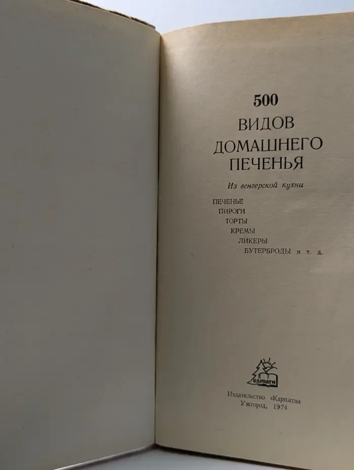 500 видов домашнего печенья