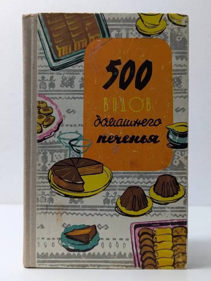 500 видов домашнего печенья