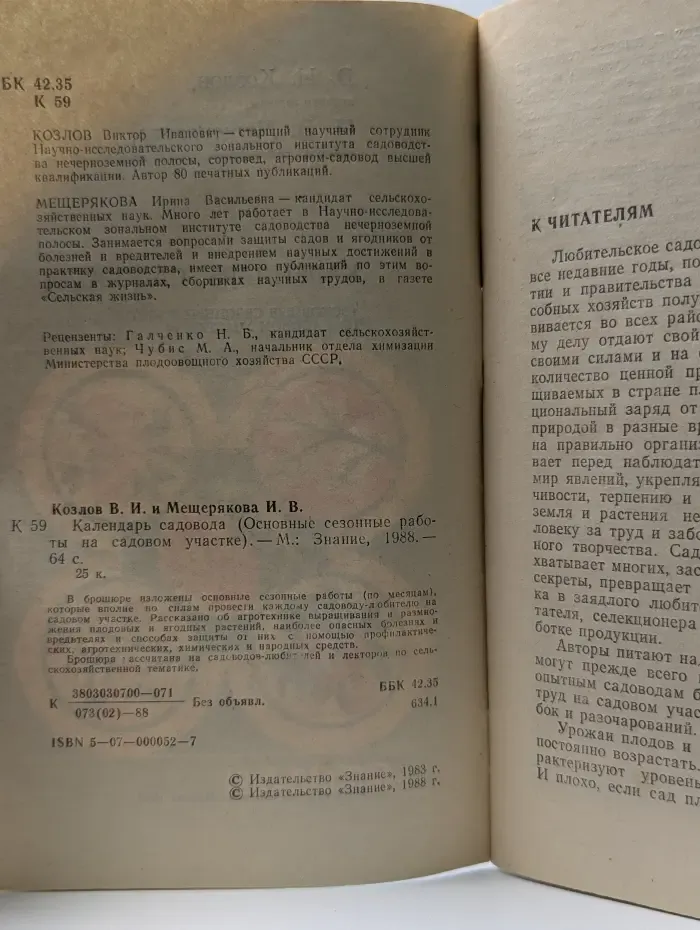 Знание. Календарь садовода