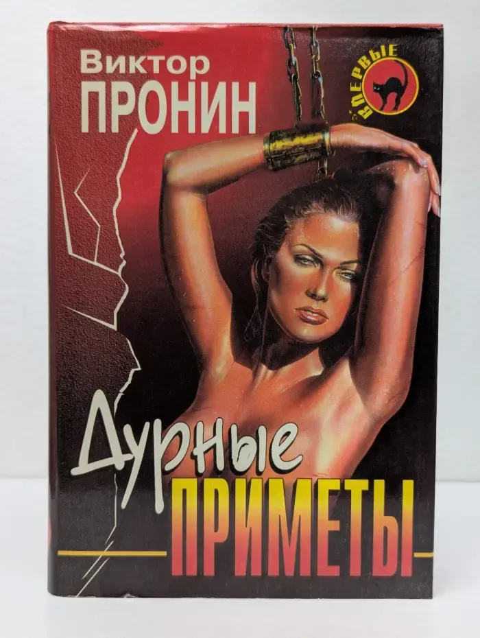 Черная кошка. Дурные приметы