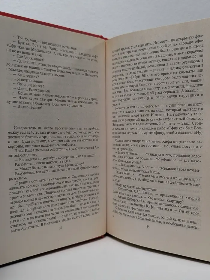 Черная кошка. Жесткий вариант. Реквием для свидетеля