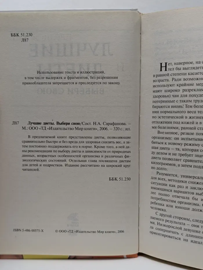 Лучшие диеты. Выбери свою
