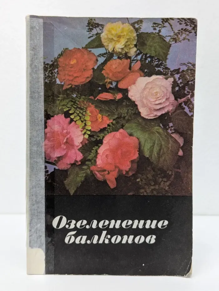 Озеленение балконов