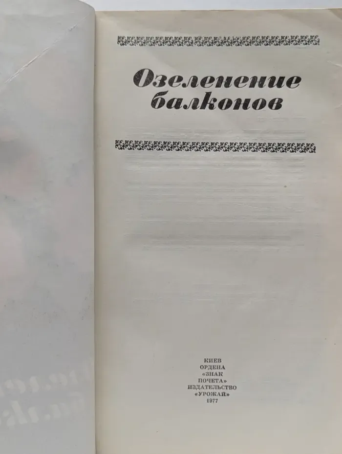 Озеленение балконов