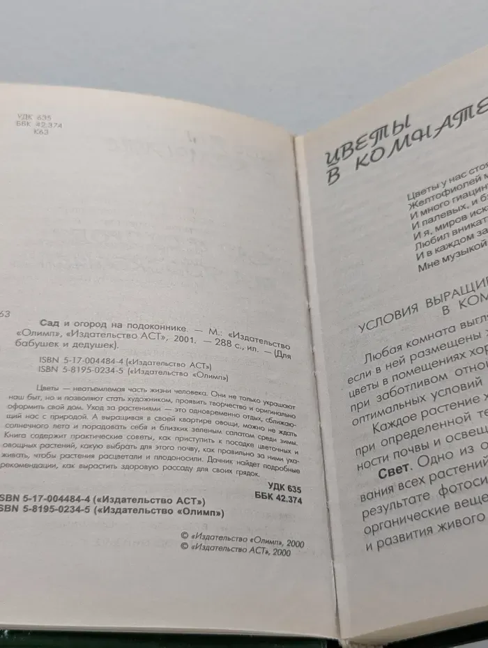 Для бабушек и дедушек. Сад и огород на подоконнике