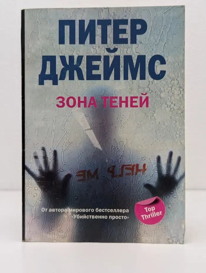 Зона теней
