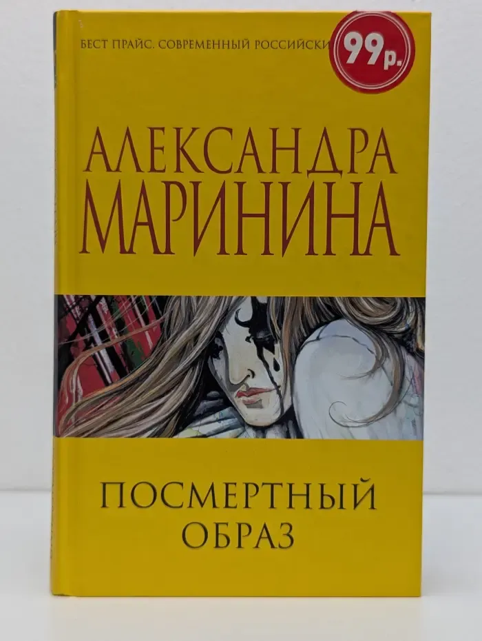 Посмертный образ