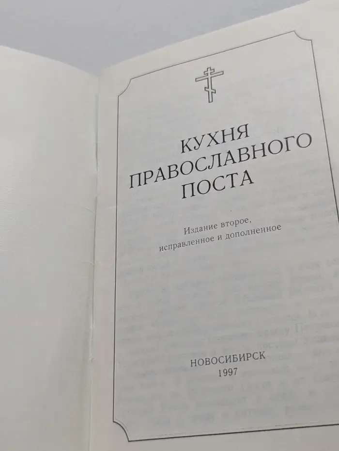Кухня православного поста