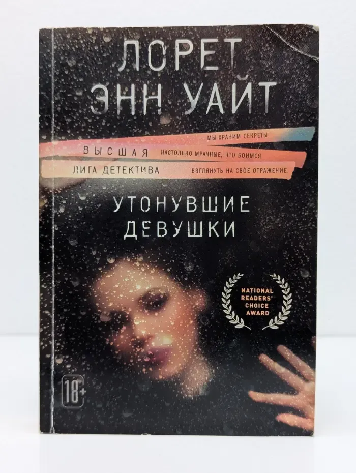 Утонувшие девушки