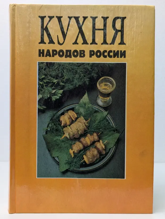 Кухня народов России. Путешествие по Уралу