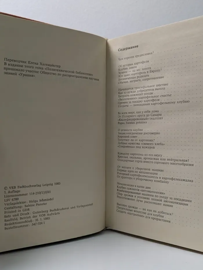 Все о картофеле