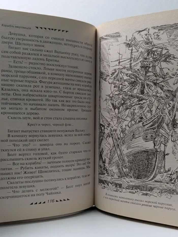 Золотая коллекция Страшилок. Корабль мертвецов. Когда статуя оживает