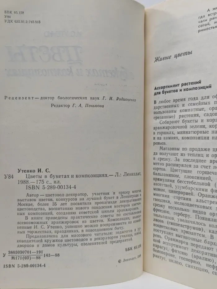 Цветы в букетах и композициях. Практическое руководство