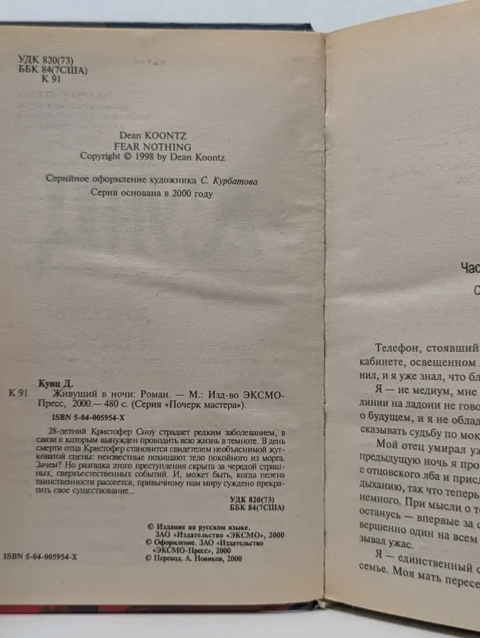 Почерк мастера. Живущий в ночи