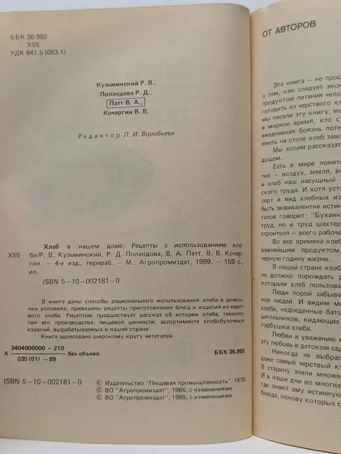 Хлеб в нашем доме