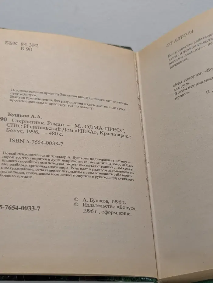 Русский проект. Стервятник