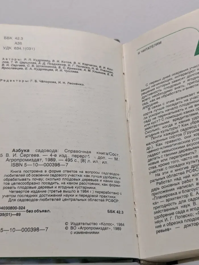 Азбука садовода