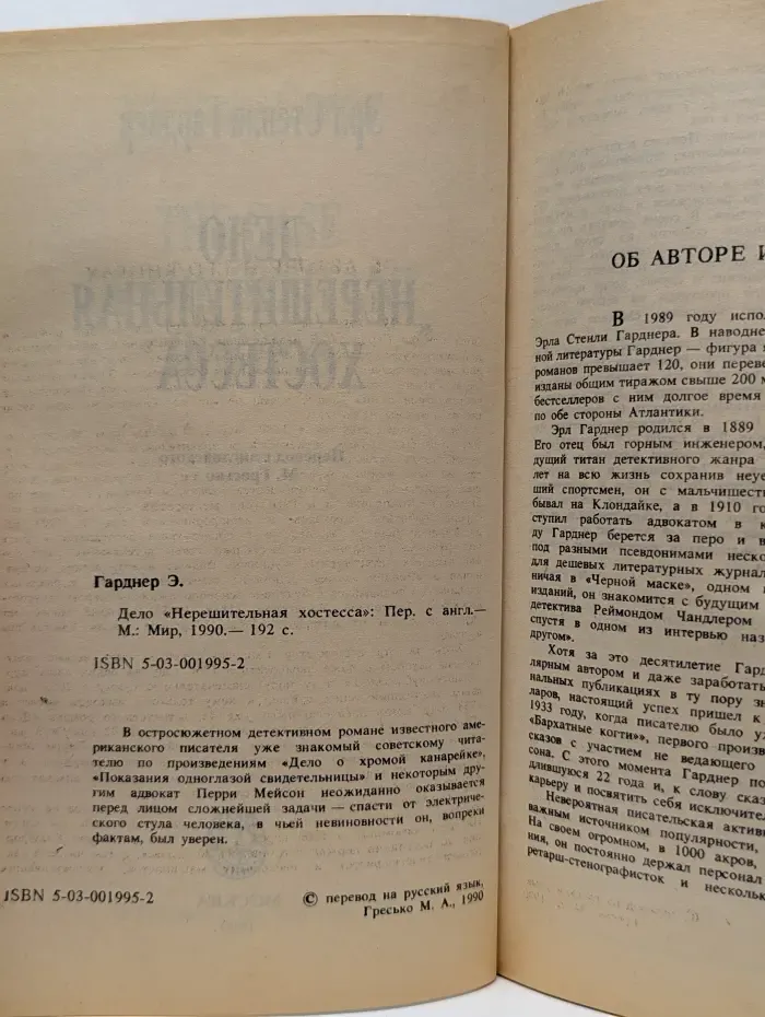 Триллер. Дело "Нерешительная хостесса"