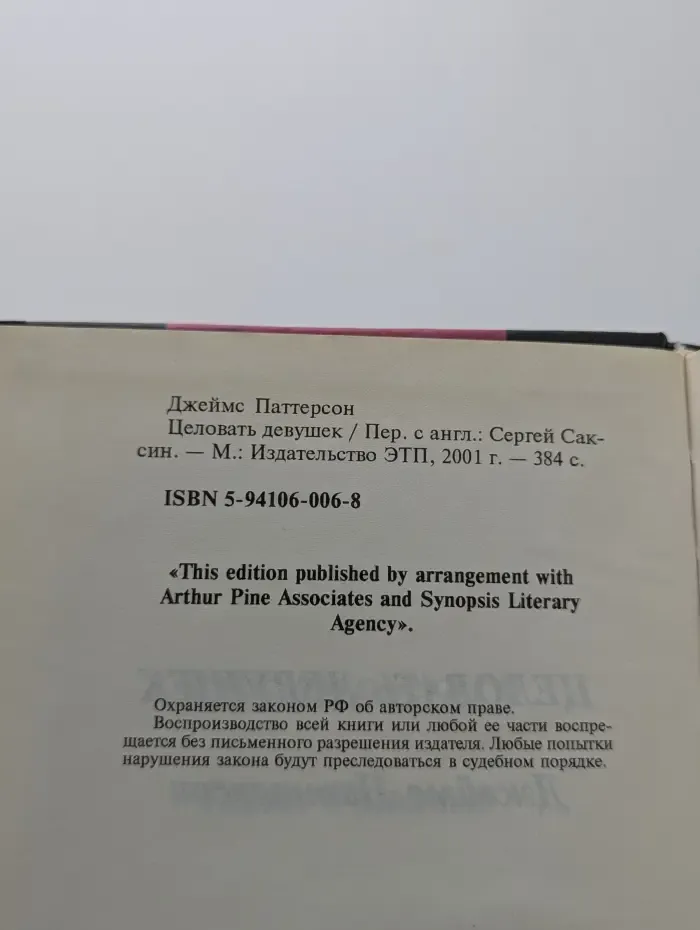 Целовать девушек