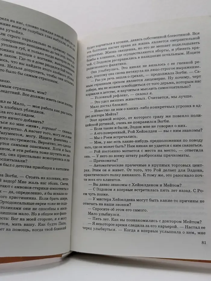 Паук. Доктор Смерть