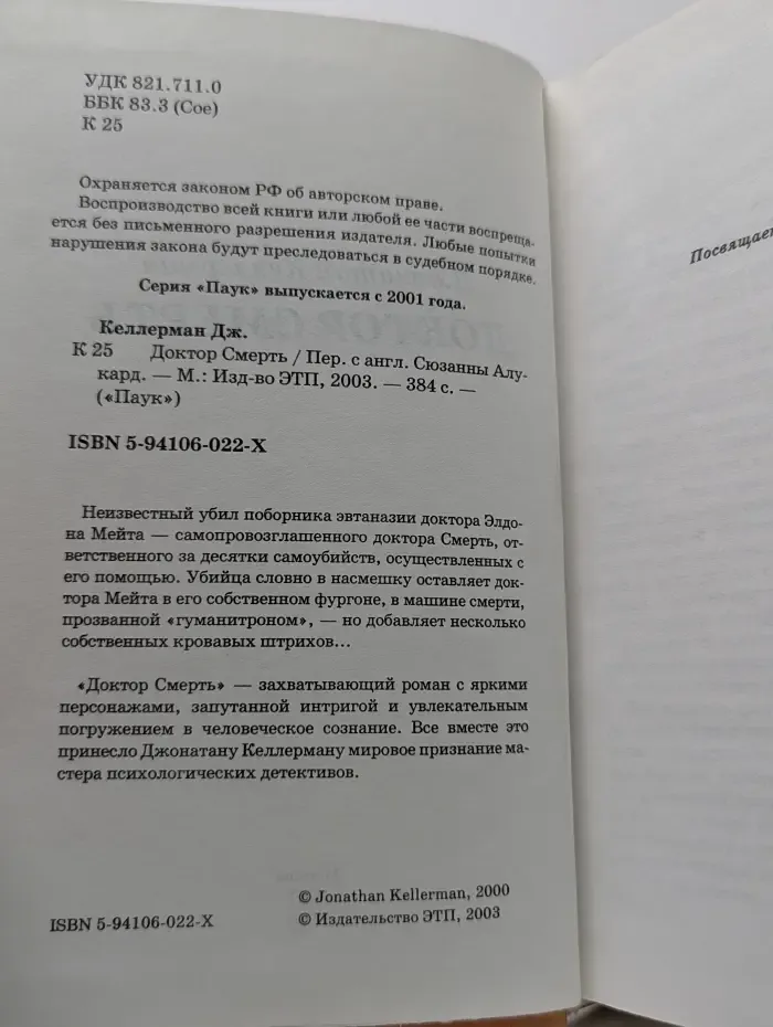 Паук. Доктор Смерть