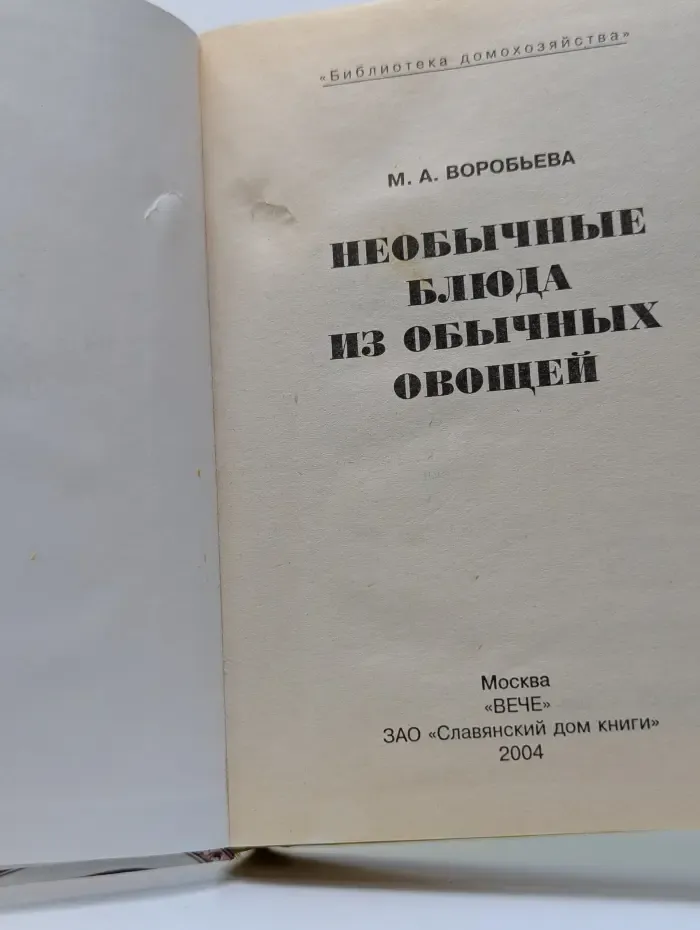 Необычные блюда из обычных овощей