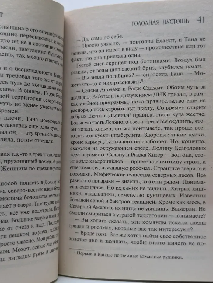 Голодная пустошь
