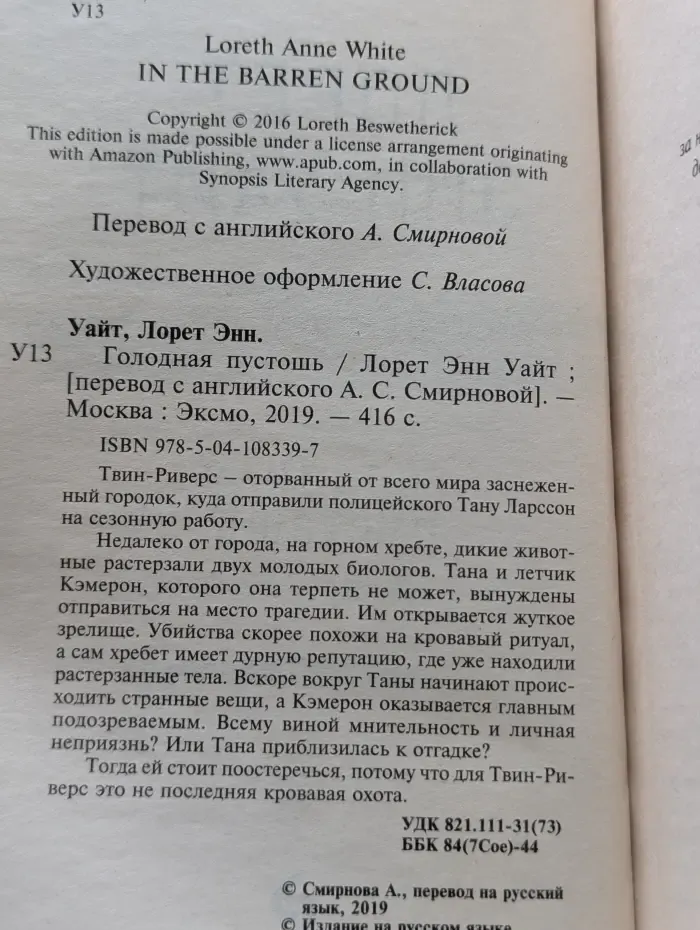 Голодная пустошь